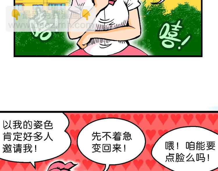 《你好！三公主》第54话 对战率然（2） 第35页
