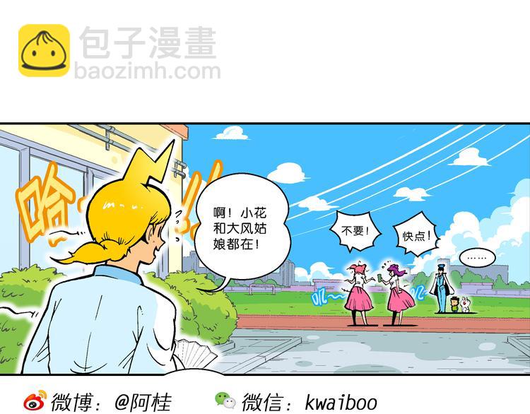 《你好！三公主》第54话 对战率然（2） 第41页