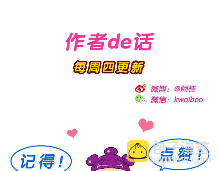 《你好！三公主》第53话 对战率然（1） 第44页