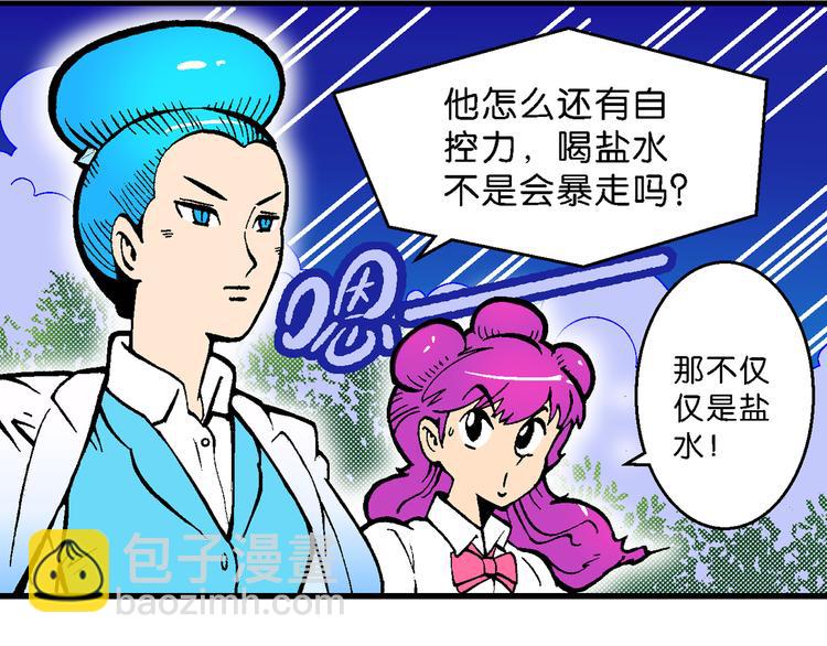 《你好！三公主》第53话 对战率然（1） 第6页