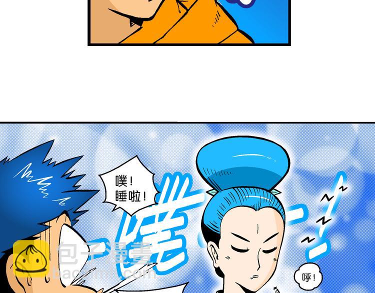 《你好！三公主》第57话 一人！对三仙（3） 第16页