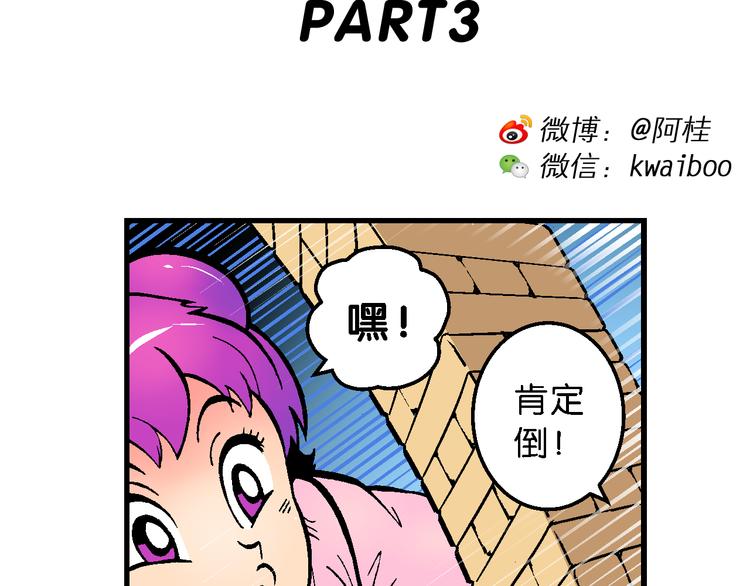 《你好！三公主》第57话 一人！对三仙（3） 第2页