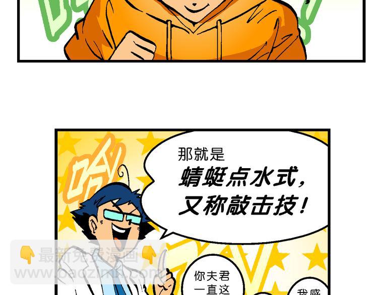 《你好！三公主》第57话 一人！对三仙（3） 第30页