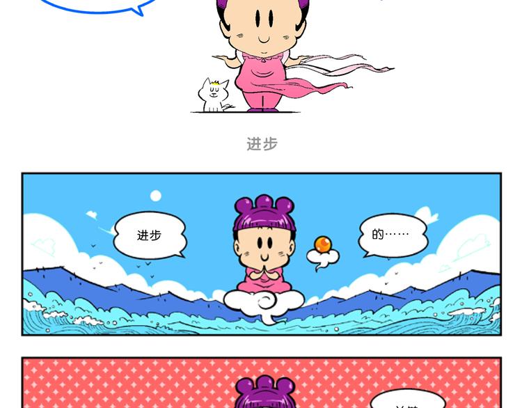 《你好！三公主》第57话 一人！对三仙（3） 第37页