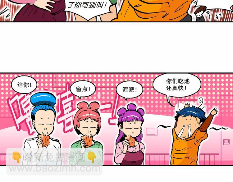 《你好！三公主》第60话 仙级叠叠高（3） 第17页