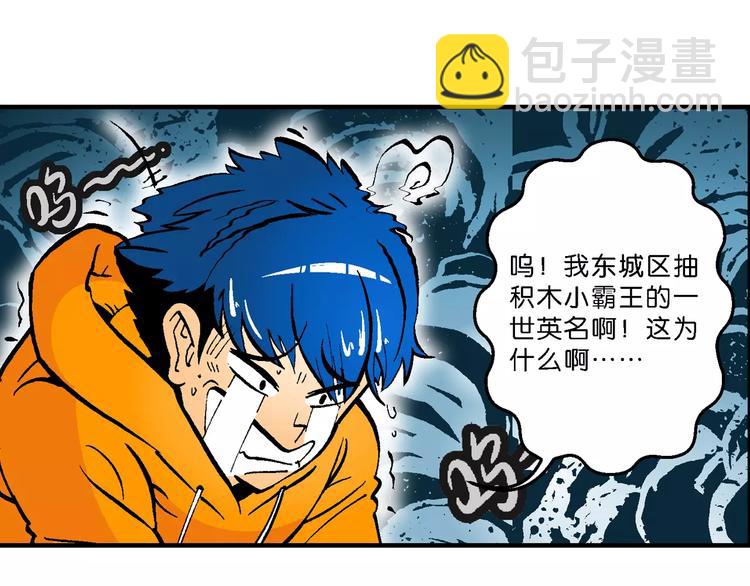 《你好！三公主》第60话 仙级叠叠高（3） 第18页