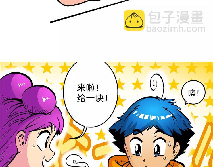 《你好！三公主》第60话 仙级叠叠高（3） 第21页