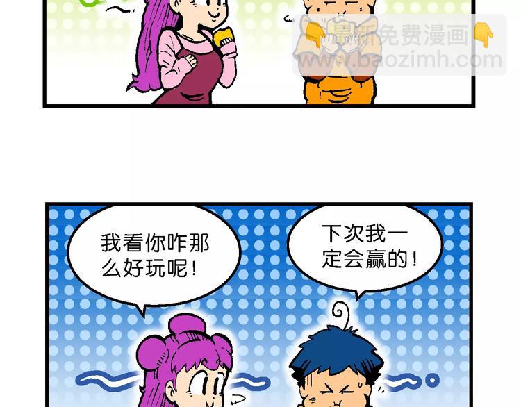 《你好！三公主》第60话 仙级叠叠高（3） 第23页