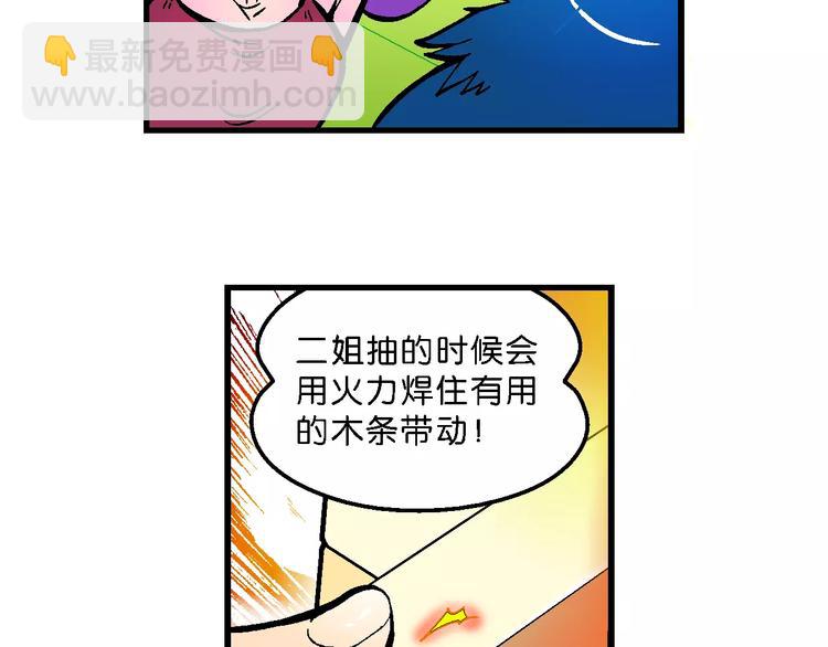 《你好！三公主》第60话 仙级叠叠高（3） 第27页