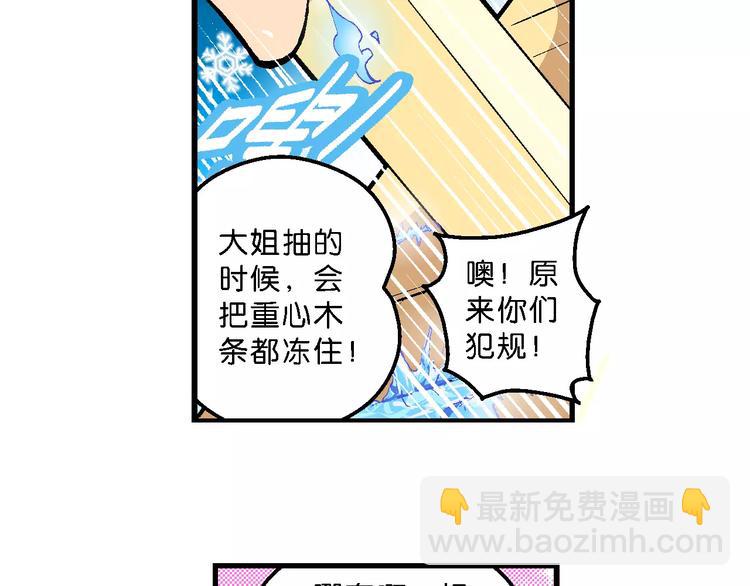 《你好！三公主》第60话 仙级叠叠高（3） 第29页