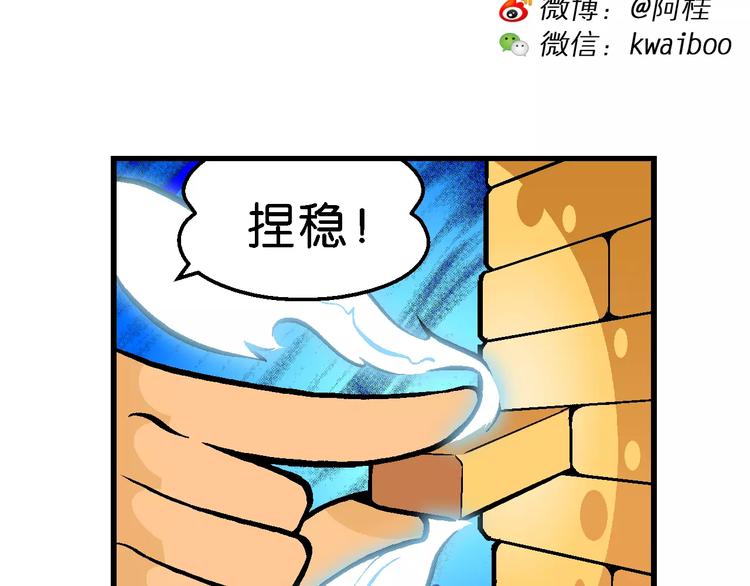 《你好！三公主》第60话 仙级叠叠高（3） 第2页