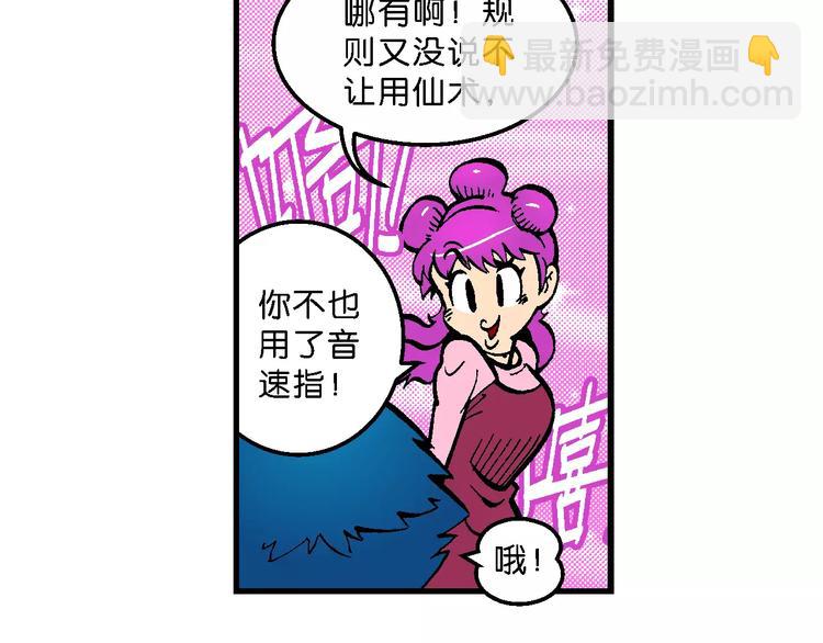 《你好！三公主》第60话 仙级叠叠高（3） 第30页