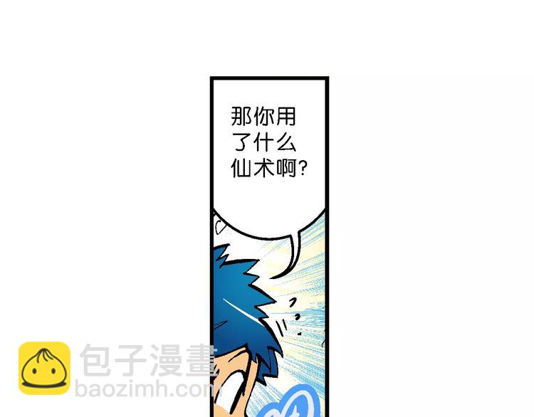 《你好！三公主》第60话 仙级叠叠高（3） 第31页