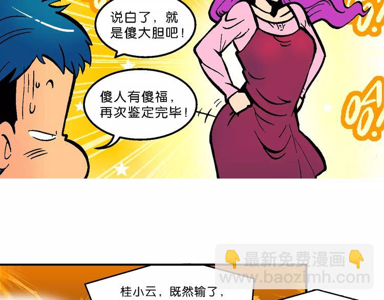 《你好！三公主》第60话 仙级叠叠高（3） 第33页