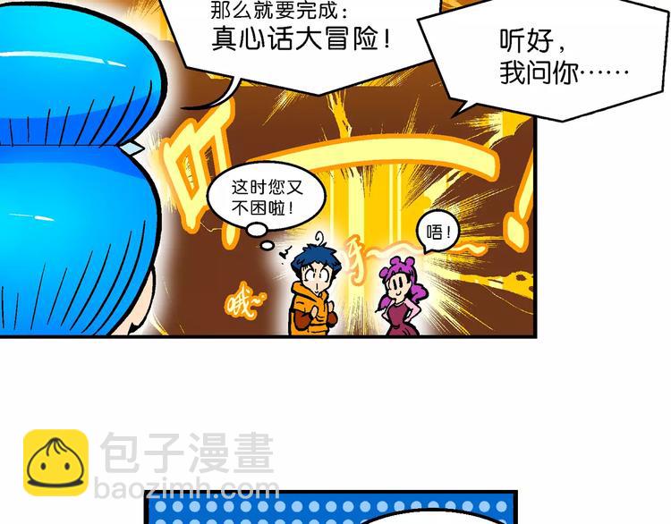 《你好！三公主》第60话 仙级叠叠高（3） 第34页