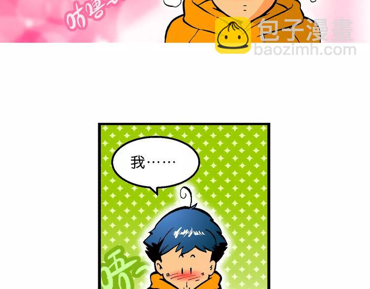 《你好！三公主》第60话 仙级叠叠高（3） 第38页