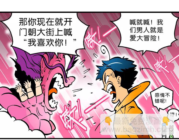 《你好！三公主》第60话 仙级叠叠高（3） 第44页