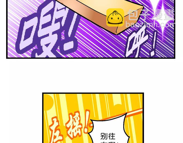 《你好！三公主》第60话 仙级叠叠高（3） 第4页