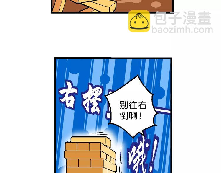 《你好！三公主》第60话 仙级叠叠高（3） 第6页