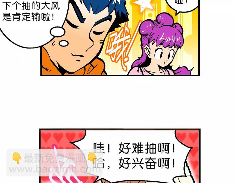 《你好！三公主》第58话 仙级叠叠高（1） 第10页