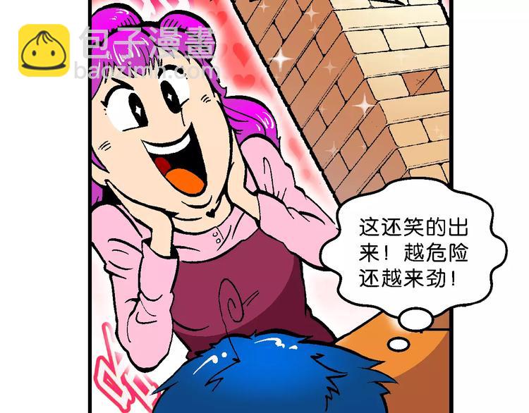 《你好！三公主》第58话 仙级叠叠高（1） 第11页
