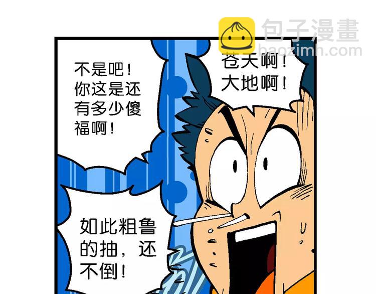 《你好！三公主》第58话 仙级叠叠高（1） 第19页