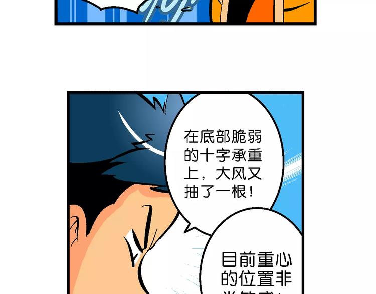 《你好！三公主》第58话 仙级叠叠高（1） 第20页