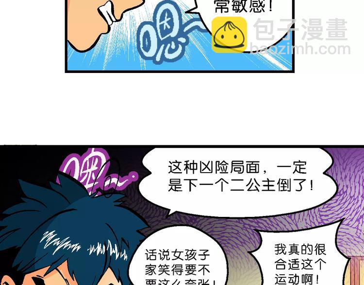 《你好！三公主》第58话 仙级叠叠高（1） 第21页