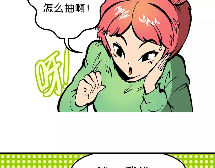 《你好！三公主》第58话 仙级叠叠高（1） 第23页