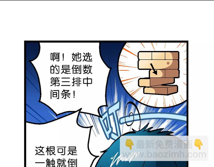《你好！三公主》第58话 仙级叠叠高（1） 第26页