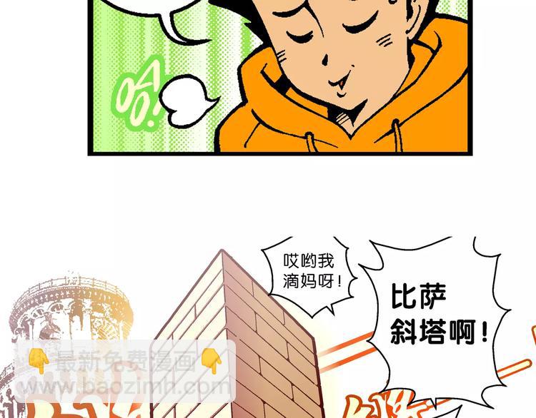 《你好！三公主》第58话 仙级叠叠高（1） 第33页
