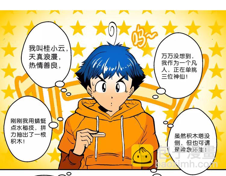 《你好！三公主》第58话 仙级叠叠高（1） 第3页