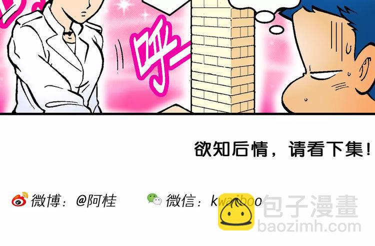 《你好！三公主》第58话 仙级叠叠高（1） 第41页