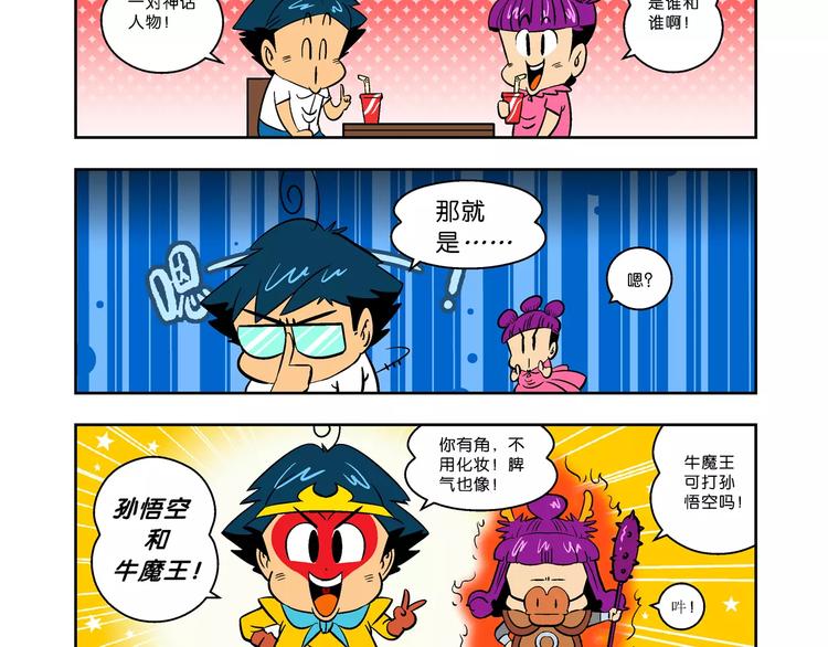《你好！三公主》第58话 仙级叠叠高（1） 第44页