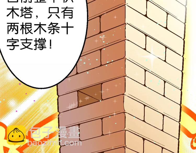 《你好！三公主》第58话 仙级叠叠高（1） 第6页
