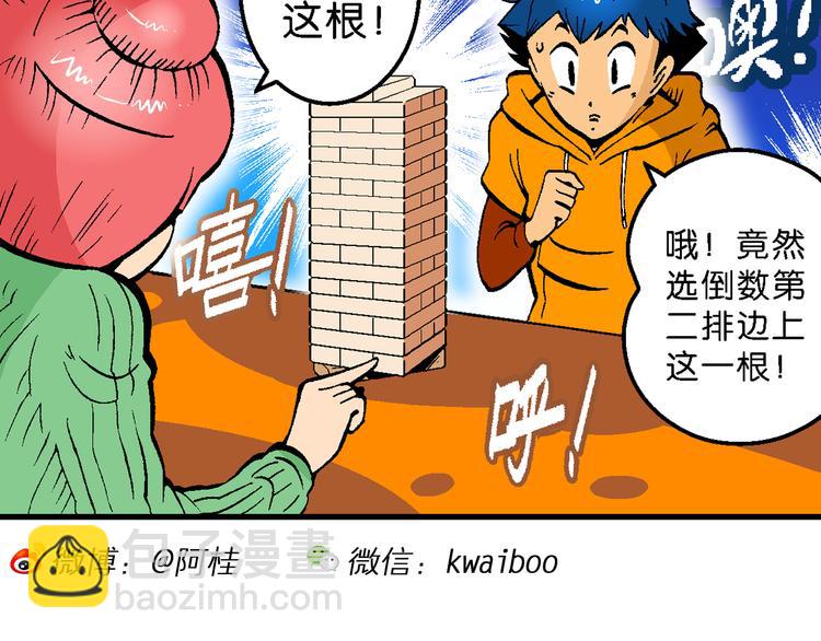 《你好！三公主》第57话 一人！对三仙（3） 第9页