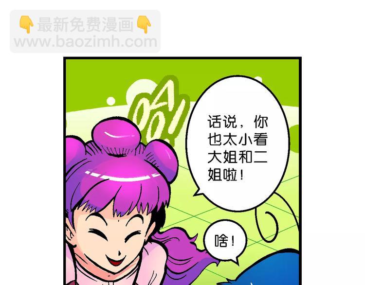 《你好！三公主》第60话 仙级叠叠高（3） 第26页