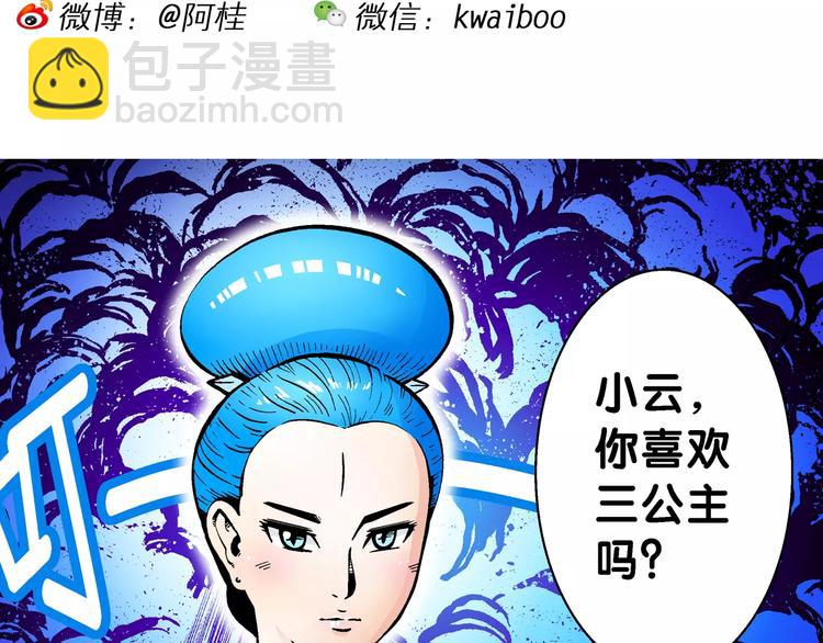 《你好！三公主》第60话 仙级叠叠高（3） 第36页