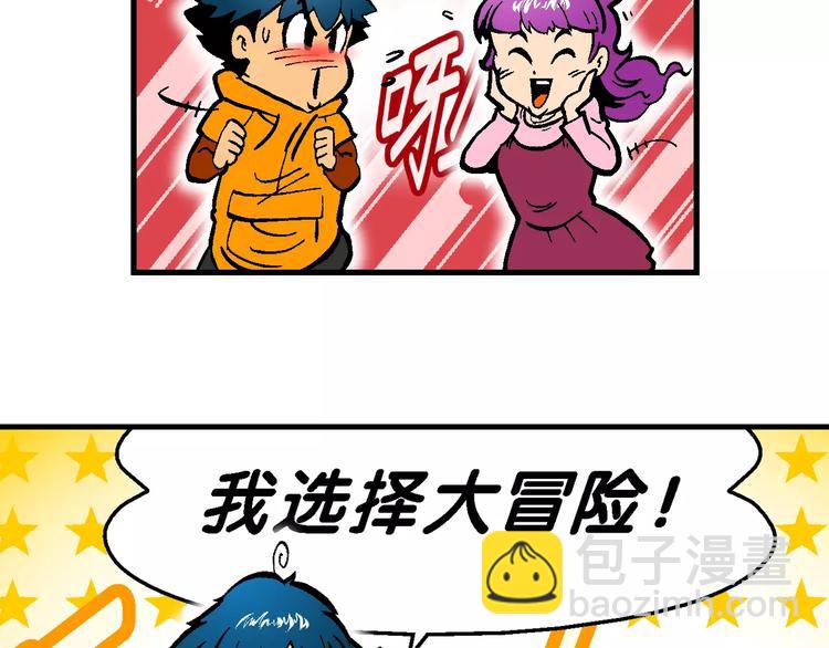 《你好！三公主》第60话 仙级叠叠高（3） 第41页