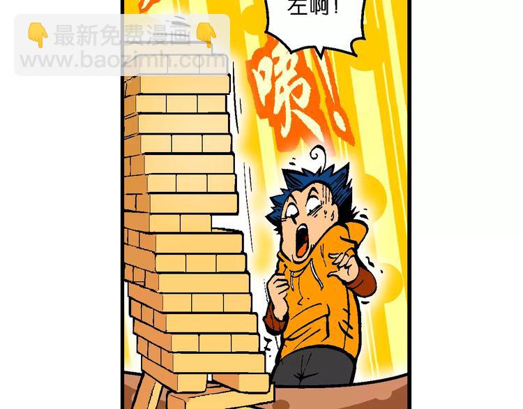 《你好！三公主》第60话 仙级叠叠高（3） 第5页