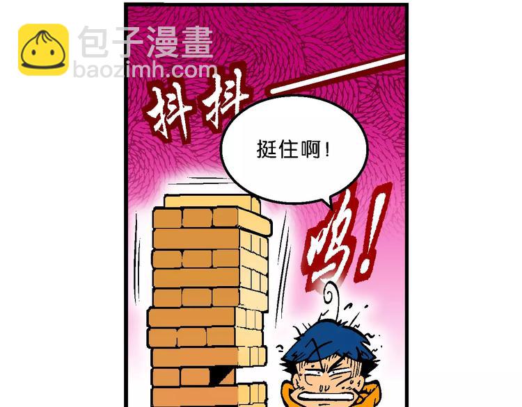 《你好！三公主》第60话 仙级叠叠高（3） 第8页