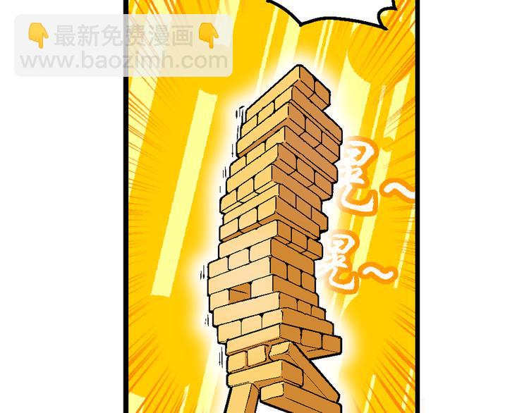 《你好！三公主》第59话 仙级叠叠高（2） 第10页