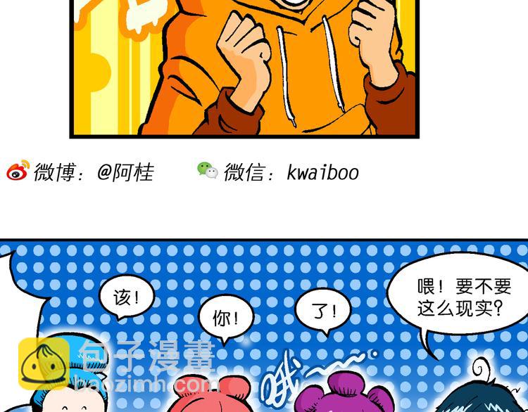 《你好！三公主》第59话 仙级叠叠高（2） 第14页