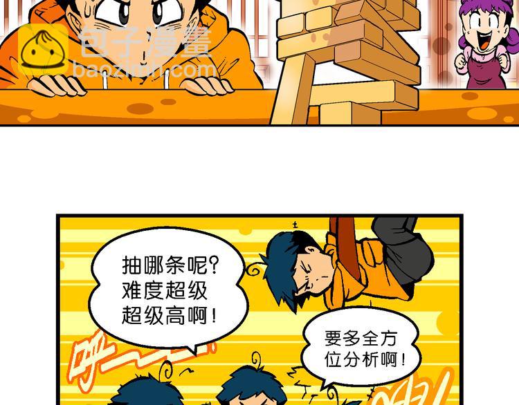 《你好！三公主》第59话 仙级叠叠高（2） 第16页