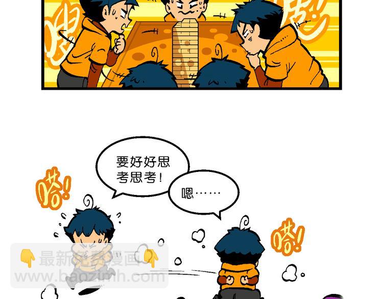 《你好！三公主》第59话 仙级叠叠高（2） 第17页