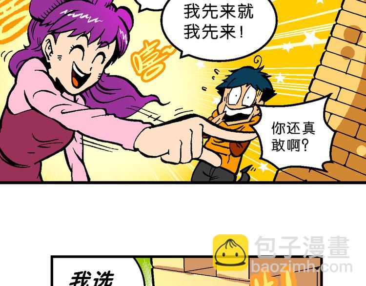 《你好！三公主》第59话 仙级叠叠高（2） 第22页