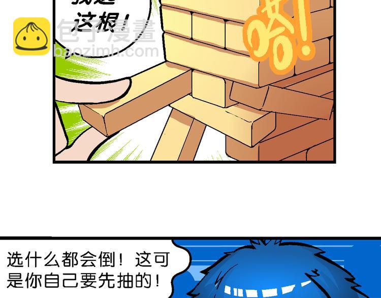 《你好！三公主》第59话 仙级叠叠高（2） 第23页