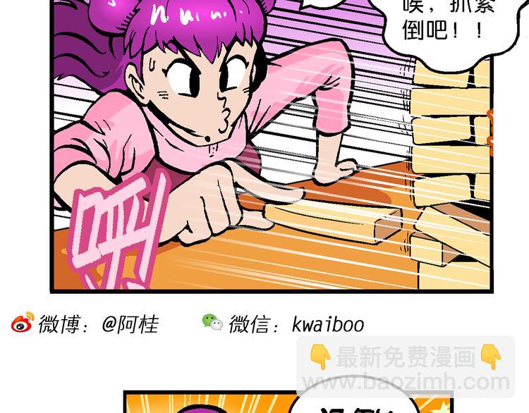 《你好！三公主》第59话 仙级叠叠高（2） 第25页