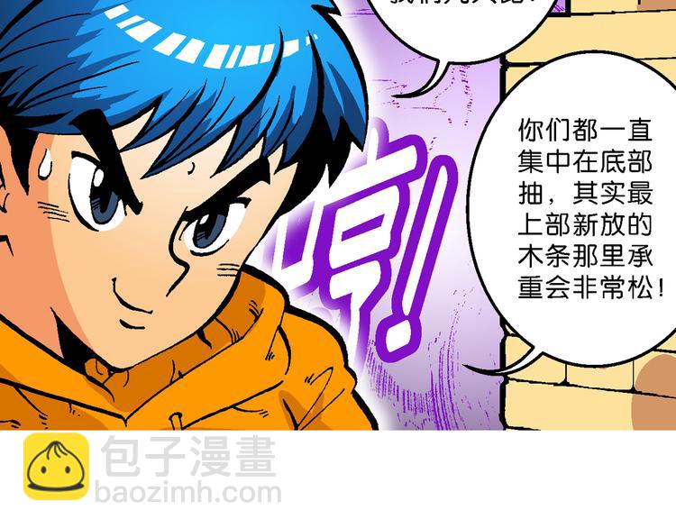 《你好！三公主》第59话 仙级叠叠高（2） 第31页