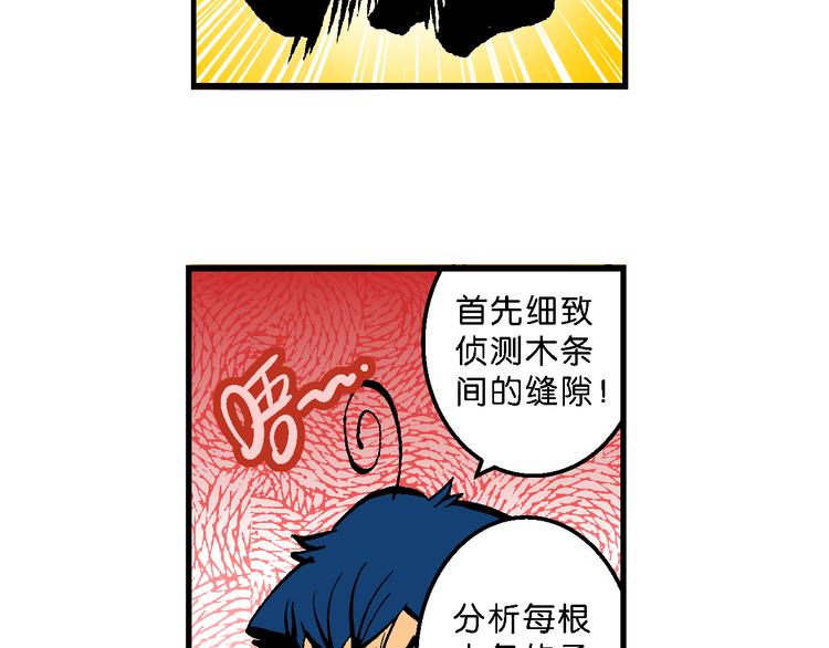 《你好！三公主》第59话 仙级叠叠高（2） 第33页